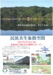 民族共生象徴空間の設置