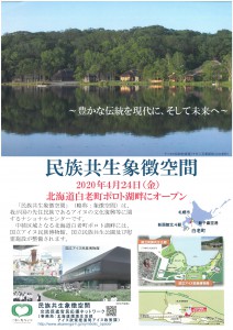 民族共生象徴空間の設置